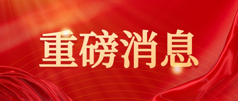 沣沛智慧水产项目获市委书记力荐！科技赋能打造渔业升级新标杆